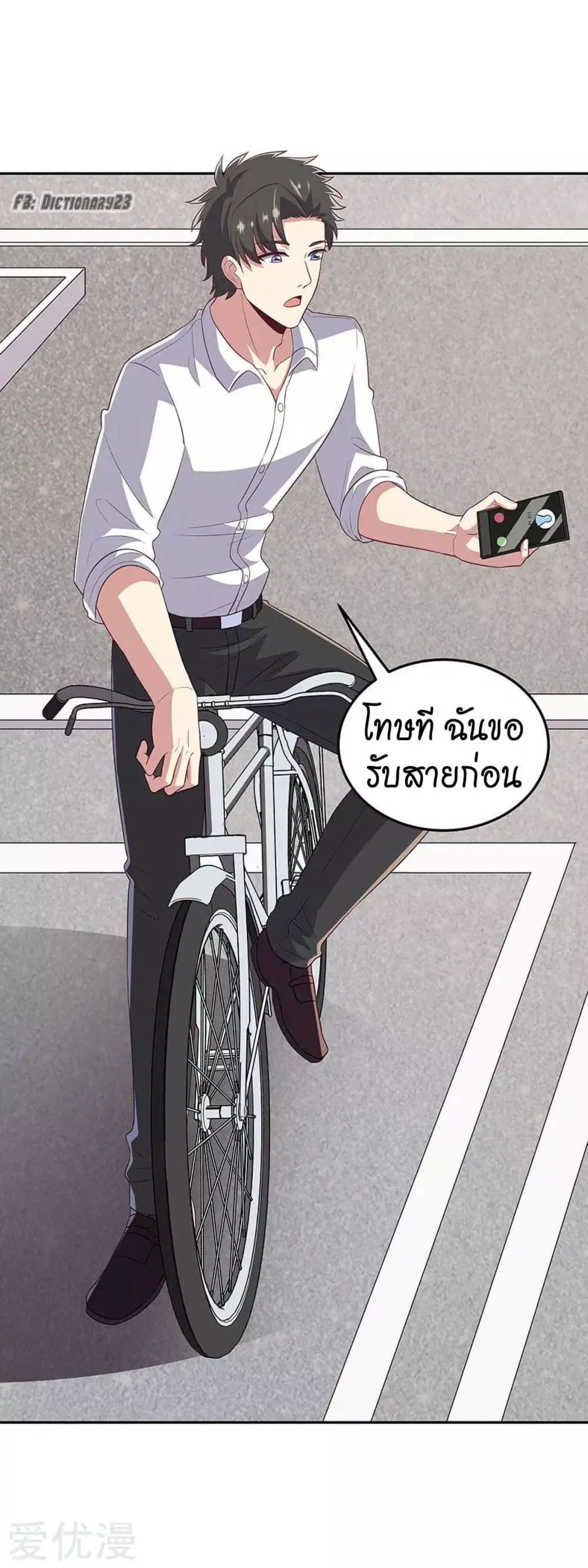 The Super Doctor From 2089 ตอนที่ 76 หน้า 18