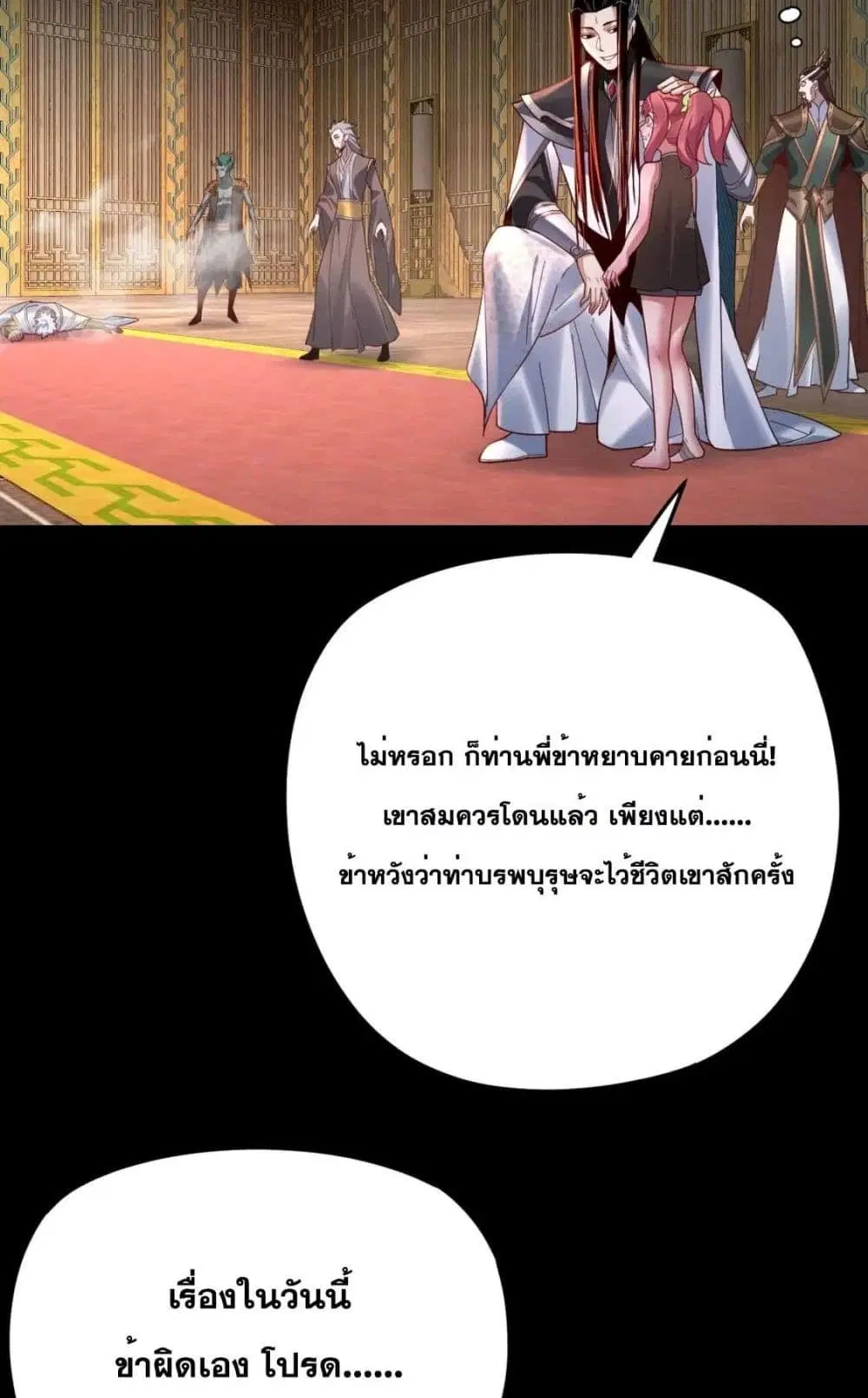 Villain is here ตอนที่ 107 หน้า 17