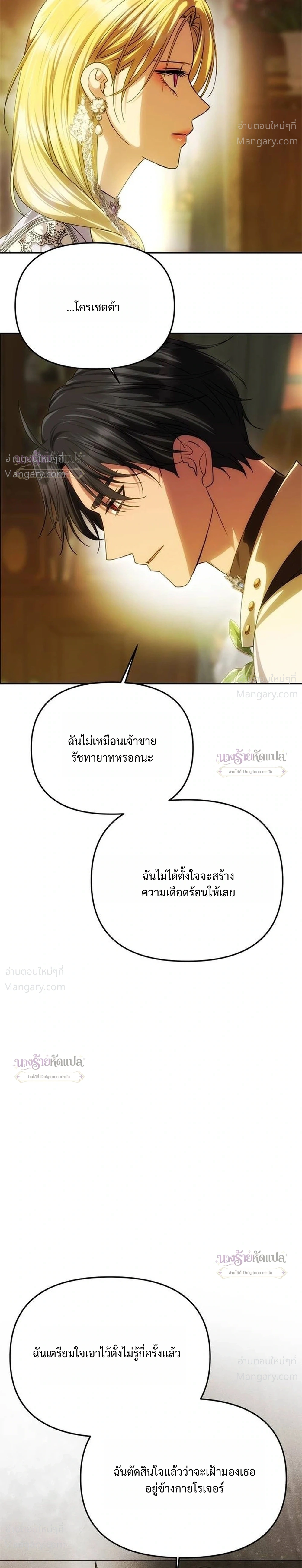 One Husband is Enough – เกมรักจับสามี ตอนที่ 112 หน้า 16