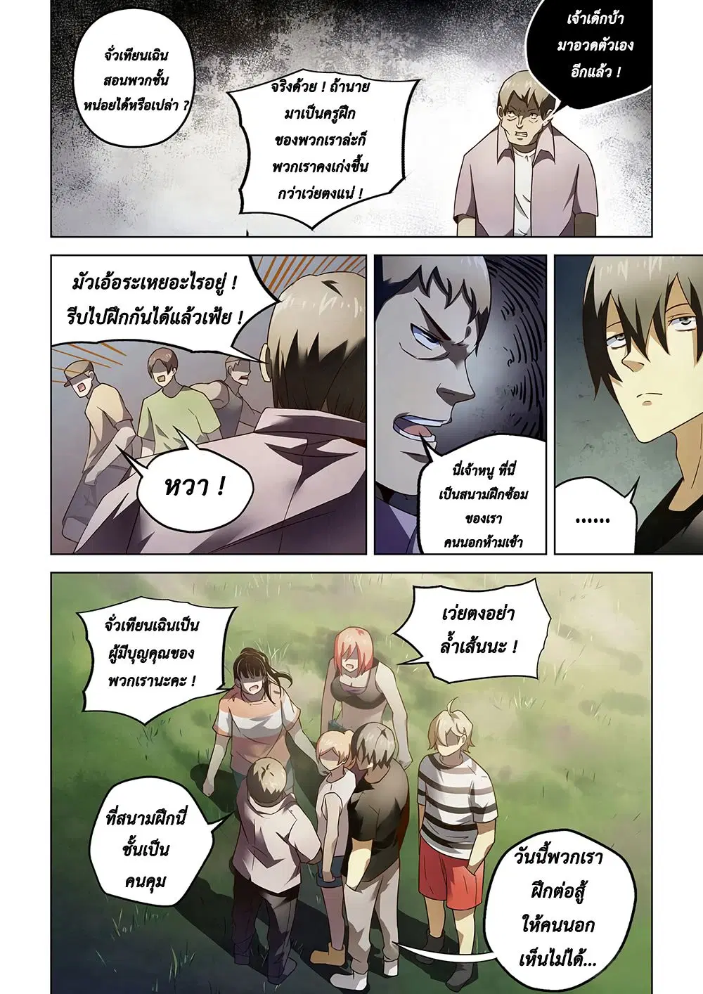 The Last Human ตอนที่ 76 หน้า 4