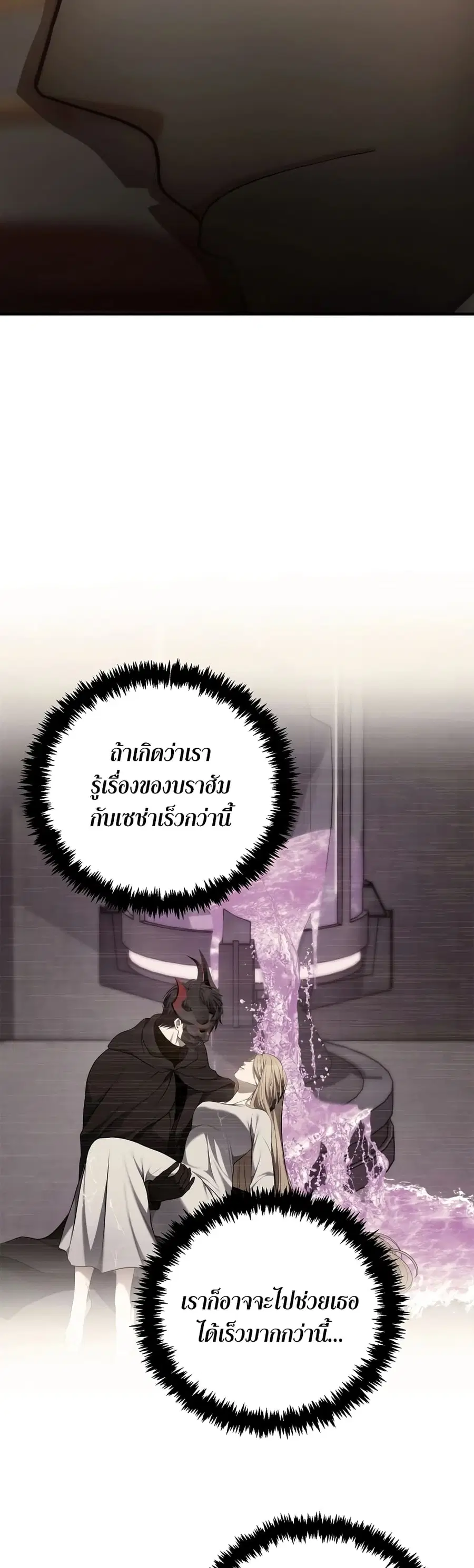 Ranker Who Lives A Second Time ตอนที่ 162 หน้า 16
