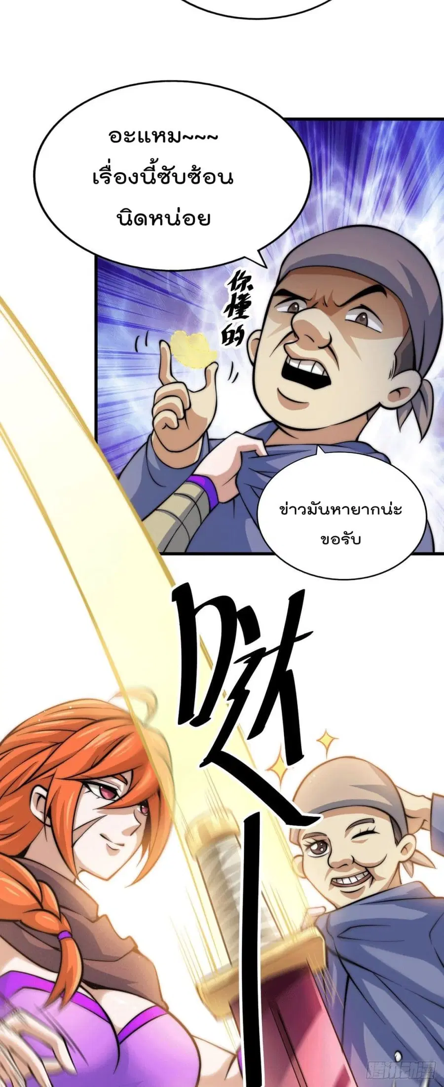 Who is your Daddy ตอนที่ 15 หน้า 11