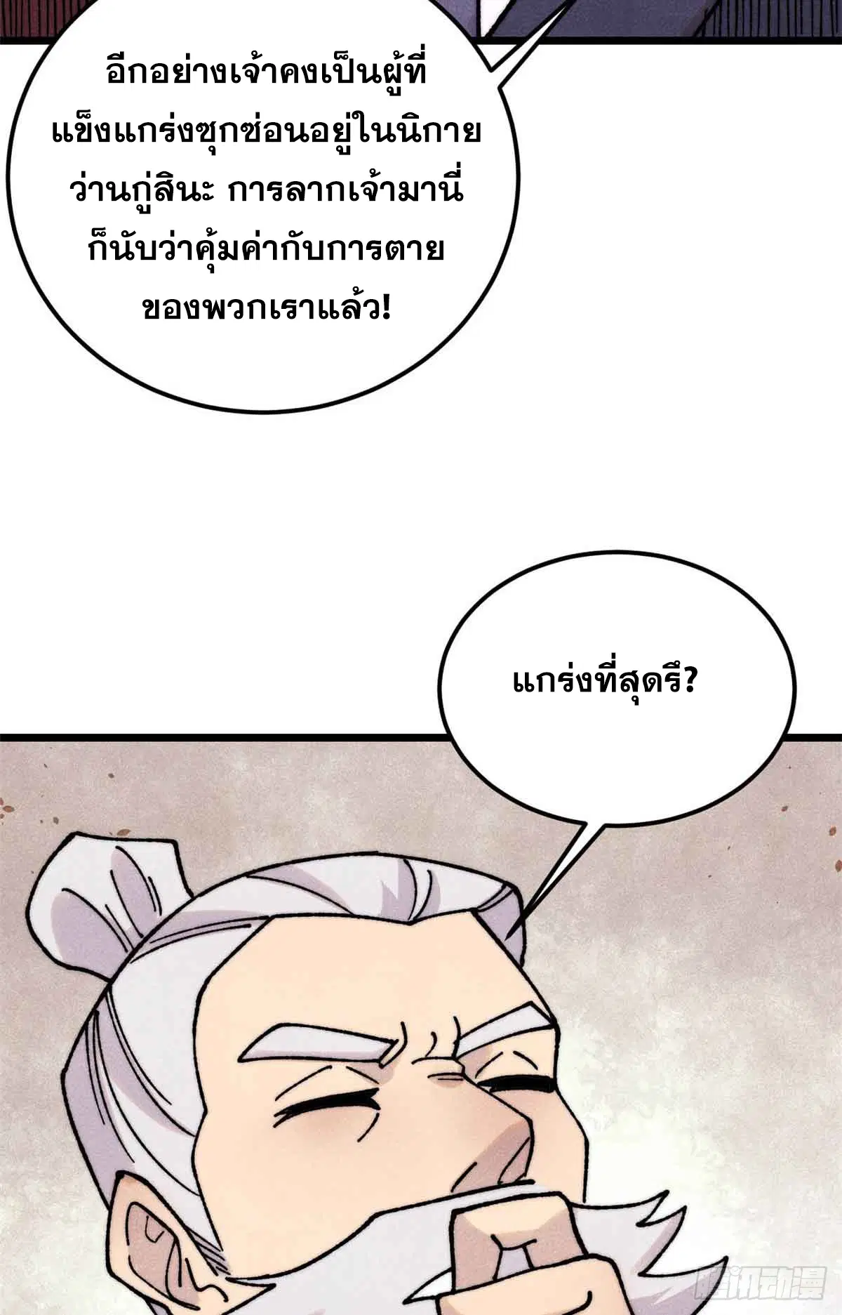 All Hail the Sect Leader ตอนที่ 403 หน้า 21