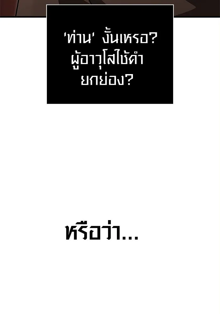 Surviving the Game as a Barbarian เอาชีวิตรอดในเกมฉบับคนเถื่อน ตอนที่ 132 หน้า 173