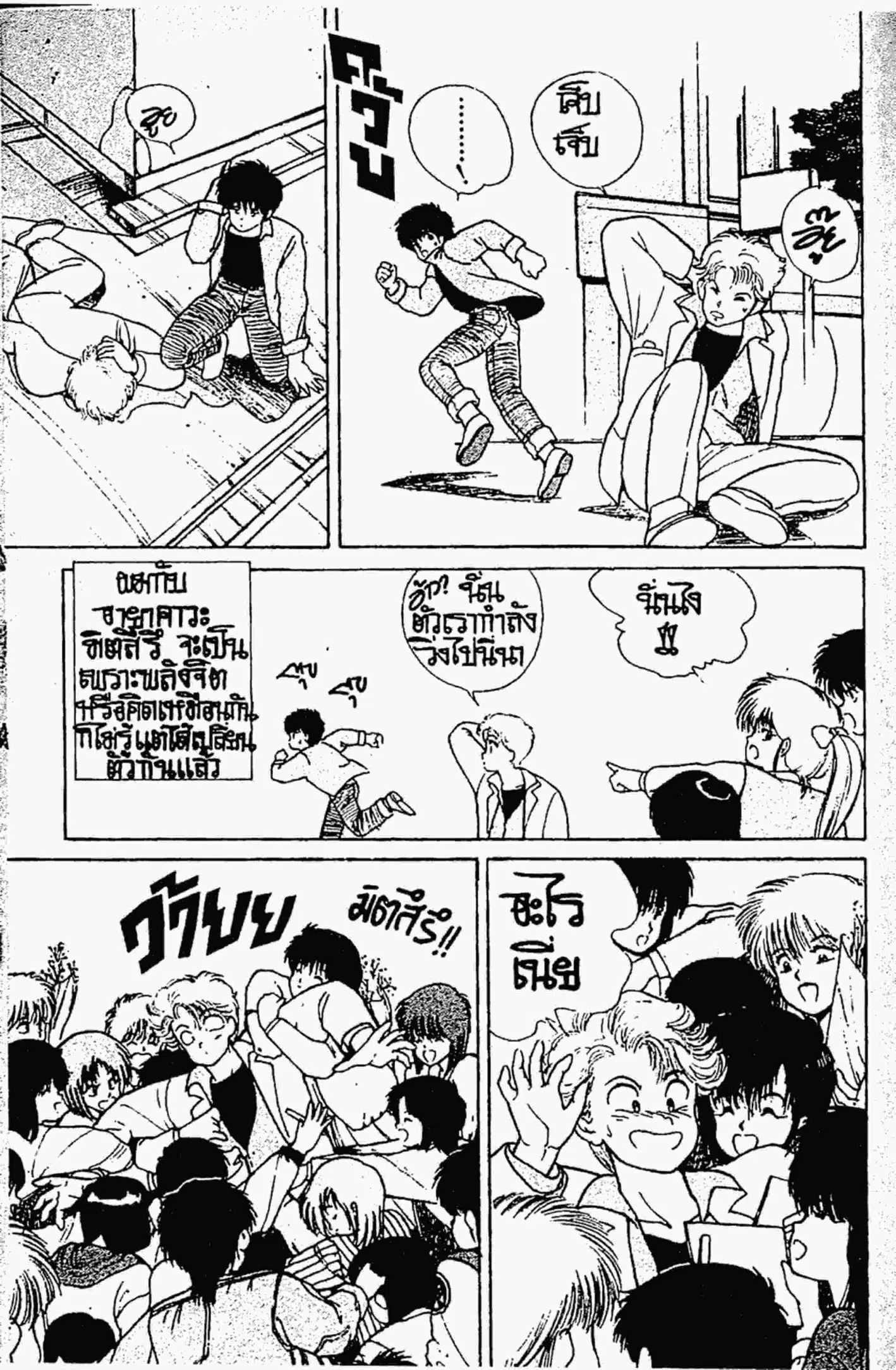 Kimagure Orange☆Road ตอนที่ 136 หน้า 10