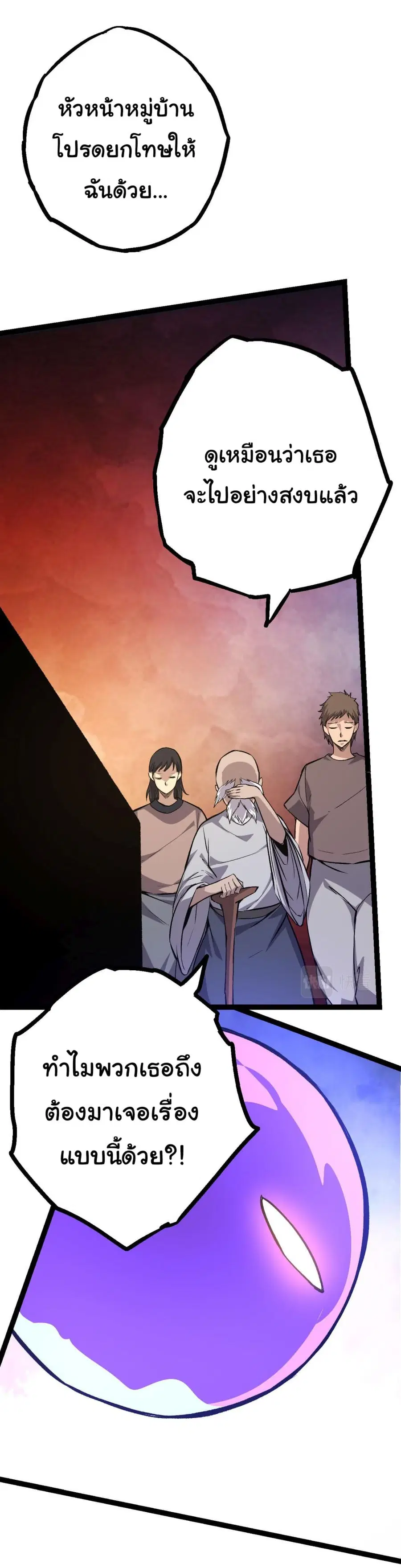 Evolution Begins With A Big Tree ตอนที่ 15 หน้า 41