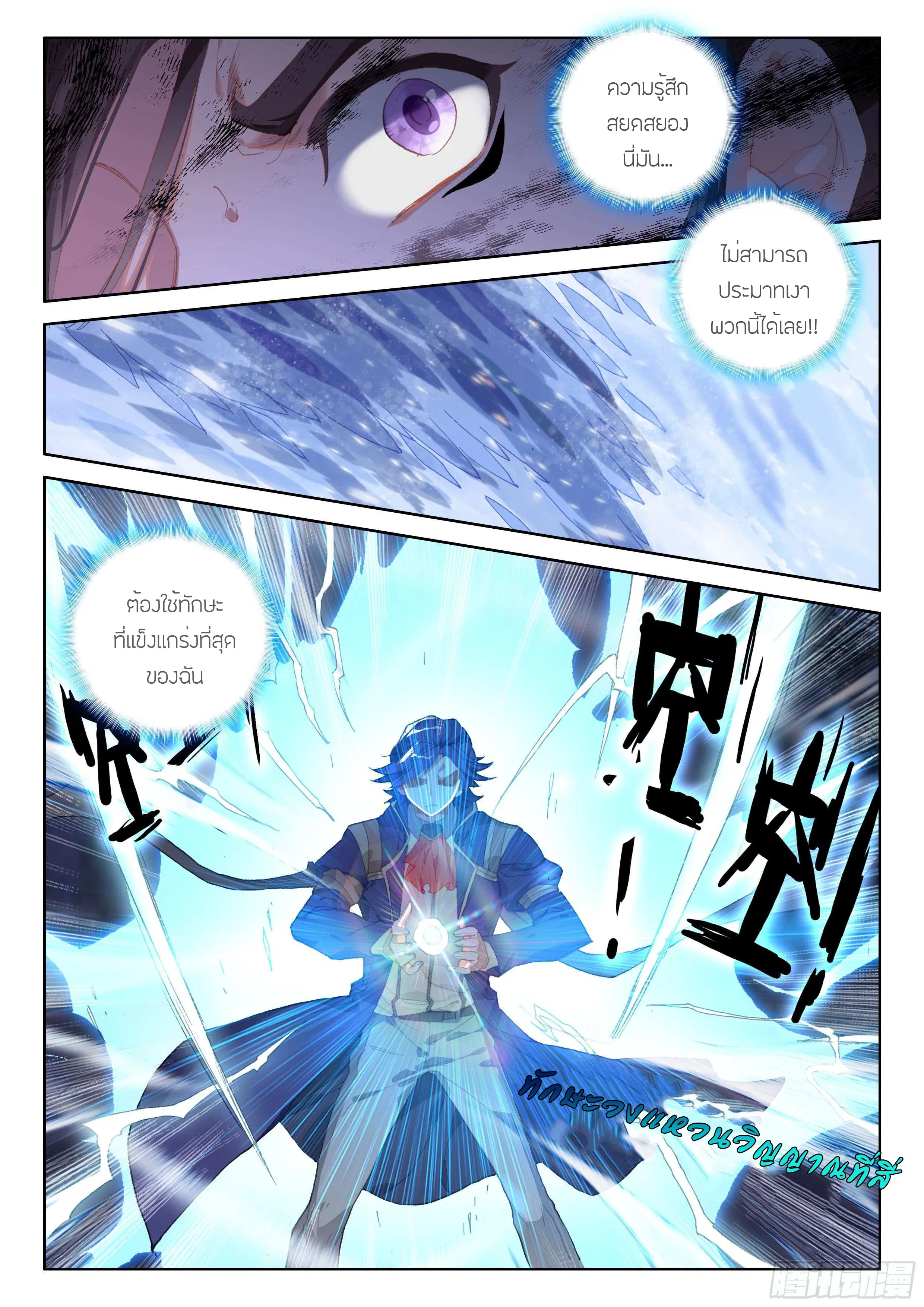Douluo Dalu IV: Zhongji Douluo ตอนที่ 113 หน้า 14