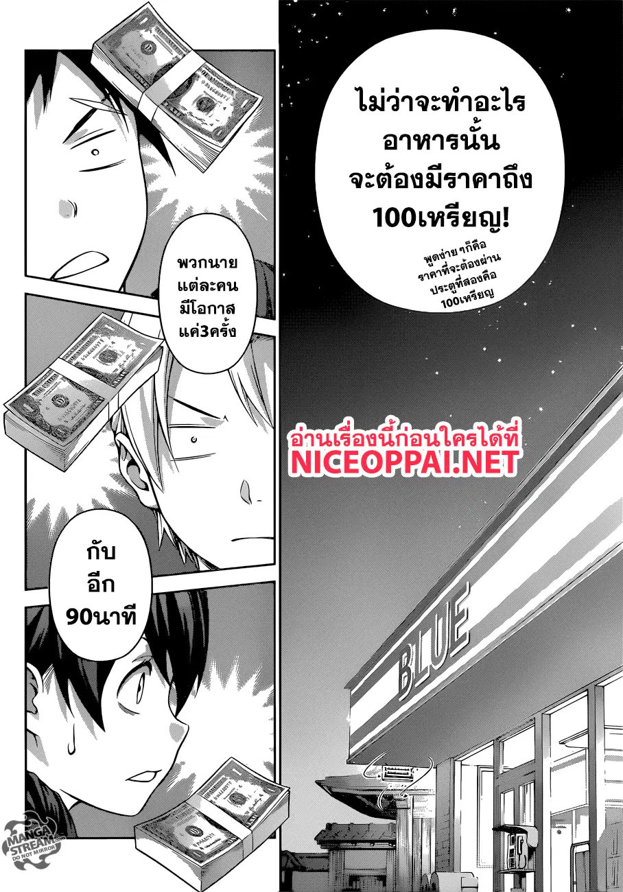 Shokugeki no Soma ตอนที่ 286 หน้า 9