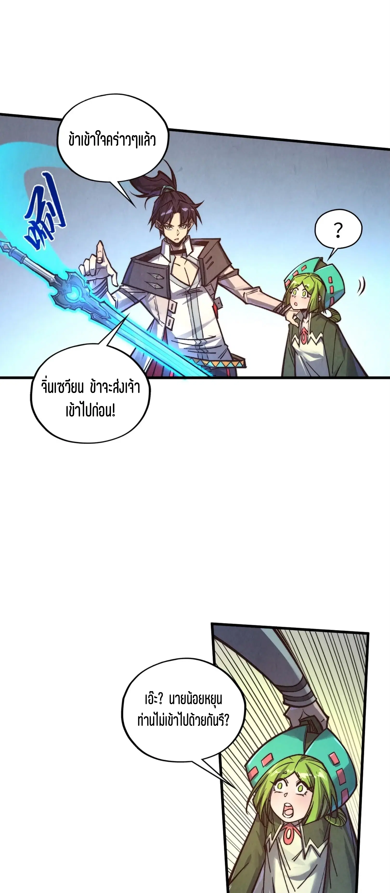 The Eternal Supreme ตอนที่ 414 หน้า 16