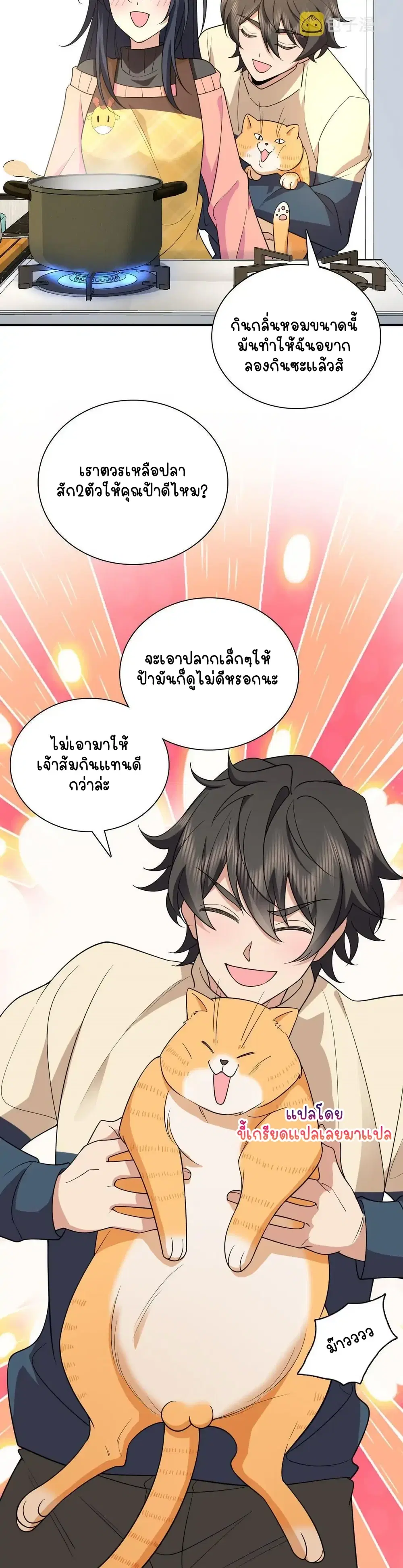 My Wife Is From a Thousand Years Ago ตอนที่ 86 หน้า 19