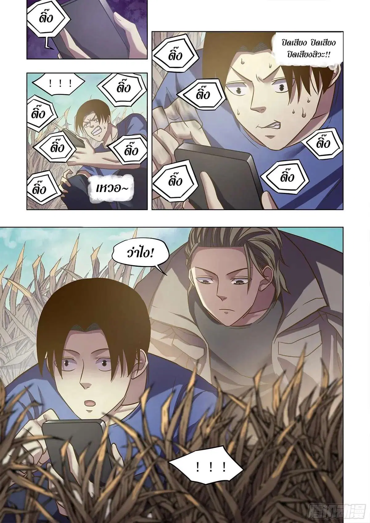 The Last Human ตอนที่ 470 หน้า 4