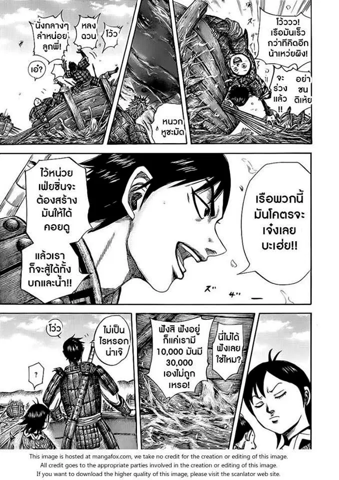 Kingdom ตอนที่ 416 หน้า 18