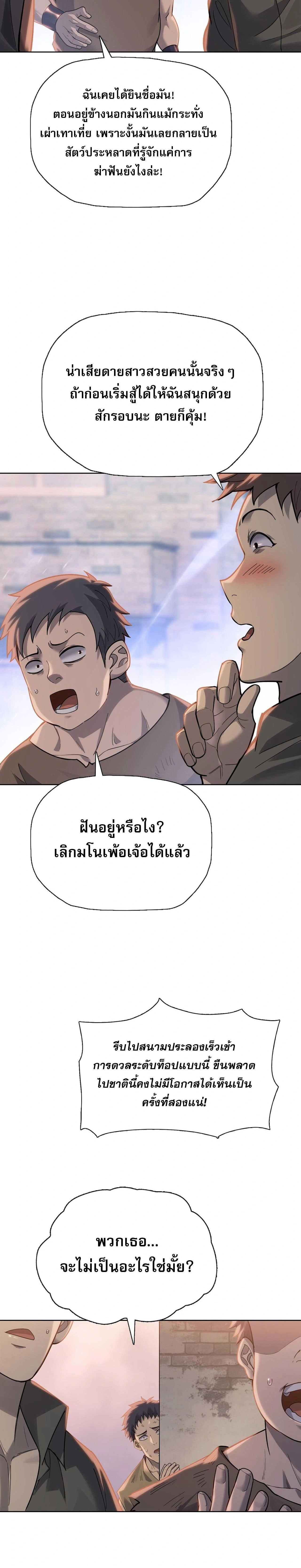 The Doomsday Cruel Man: The Ending of Hoarding Trillions of Supplies at the Beginning – ผู้โหดเหี้ยมวันโลกาวินาศ : กักตุนเสบียงนับล้านล้าน ตอนที่ 118 หน้า 4