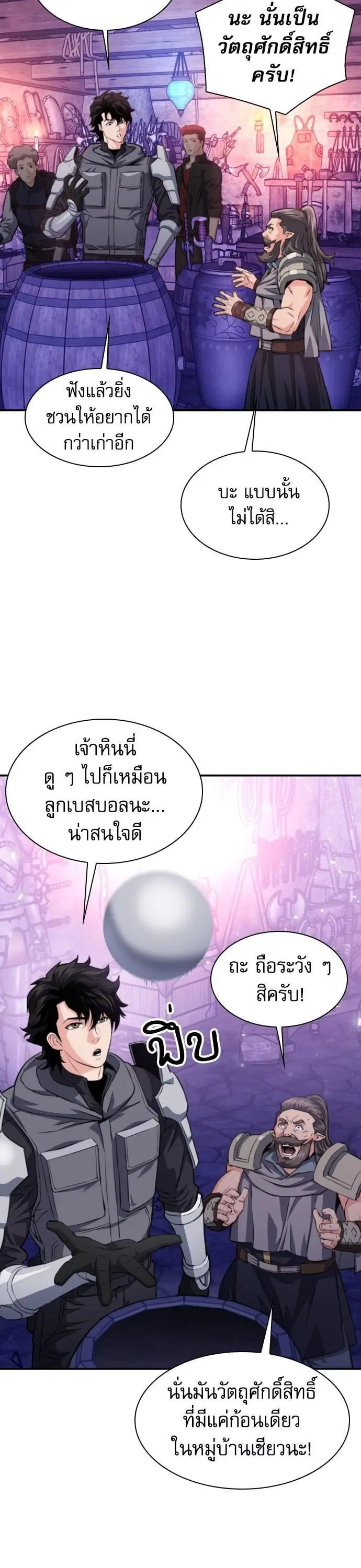 Seoul Station Druid ตอนที่ 165 หน้า 9