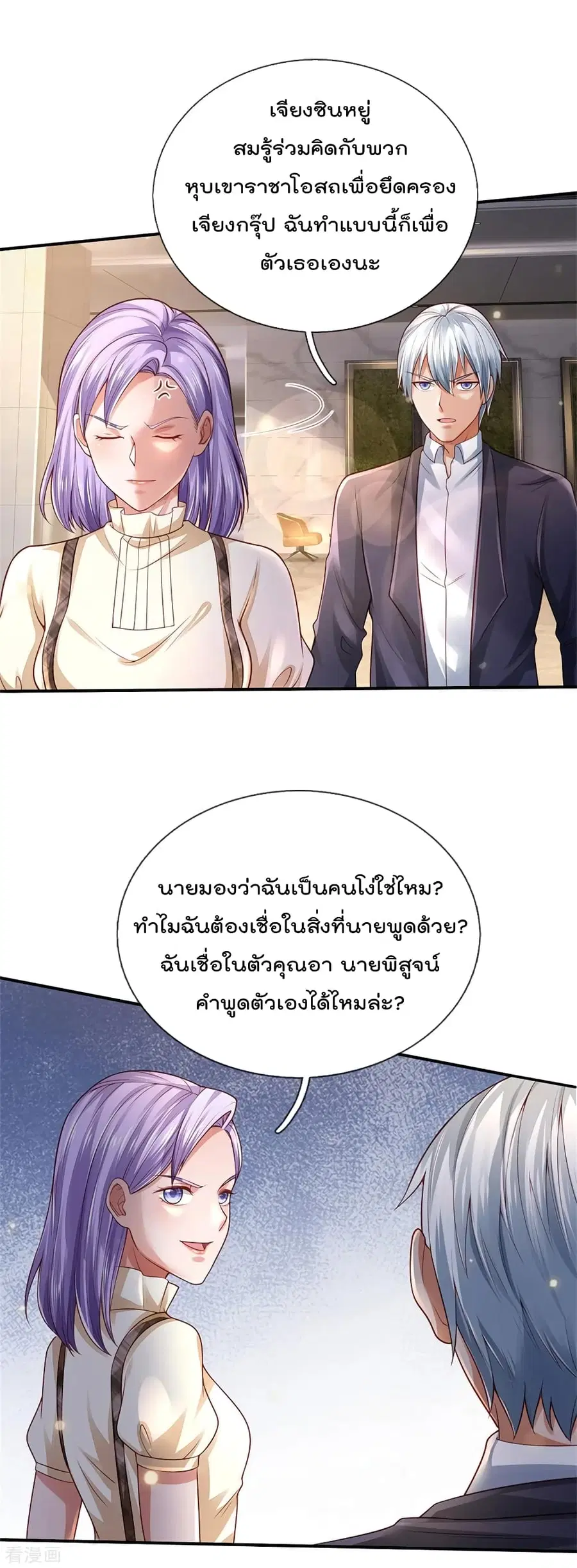 I’m the Great Immortal ตอนที่ 283 หน้า 22