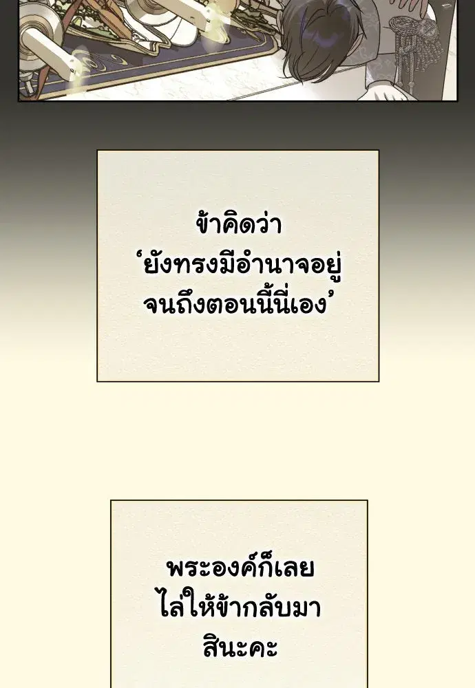 Your Throne ตอนที่ 171 หน้า 37