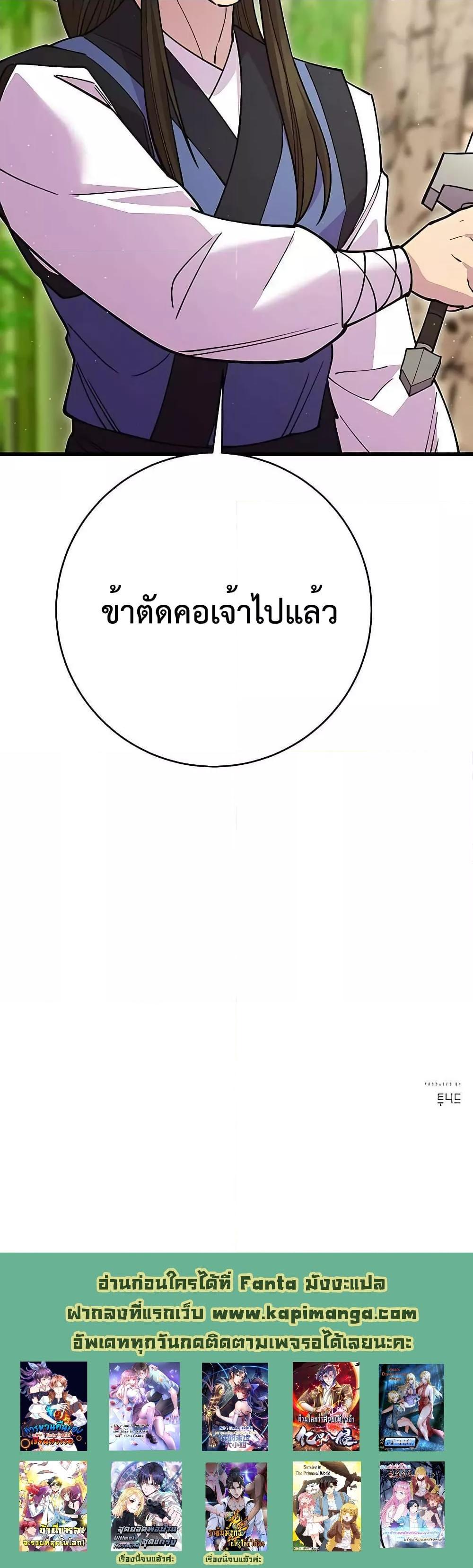 World’s Greatest Senior Disciple ตอนที่ 43 หน้า 31