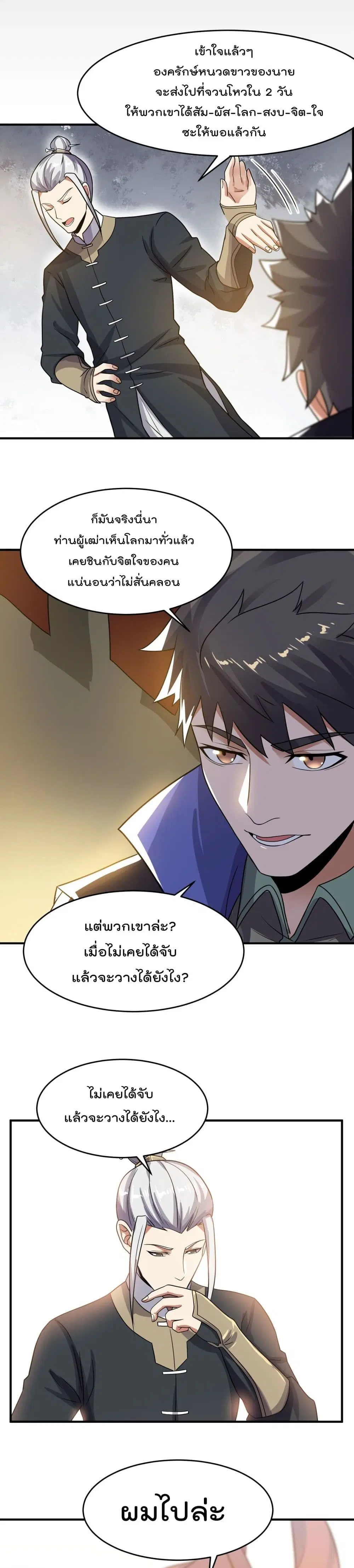 Super Warrior in Another World ตอนที่ 144 หน้า 6