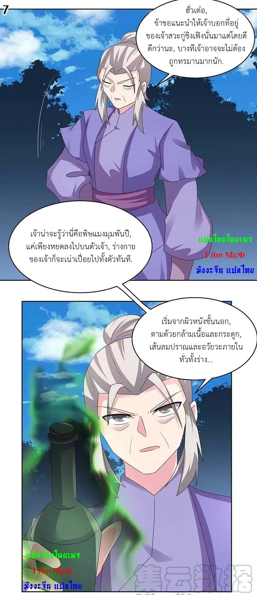 Above All Gods ตอนที่ 229 หน้า 9