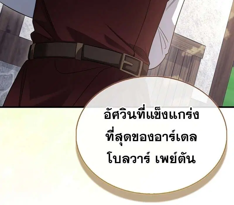 Mightiest Melee Magician สุดยอดจอมเวทย์สายประชิด ตอนที่ 47 หน้า 36