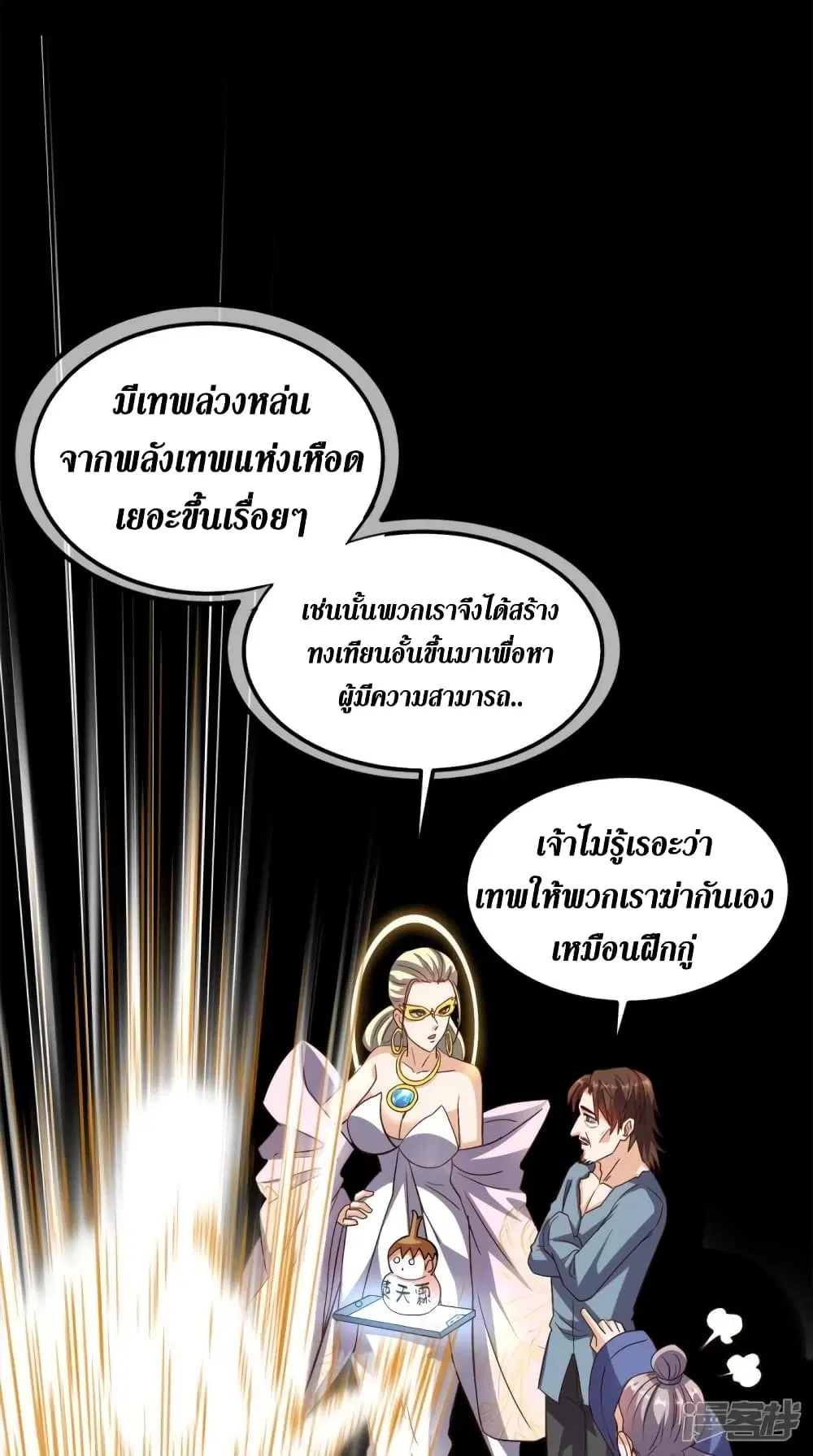Super Wechat ตอนที่ 154 หน้า 23