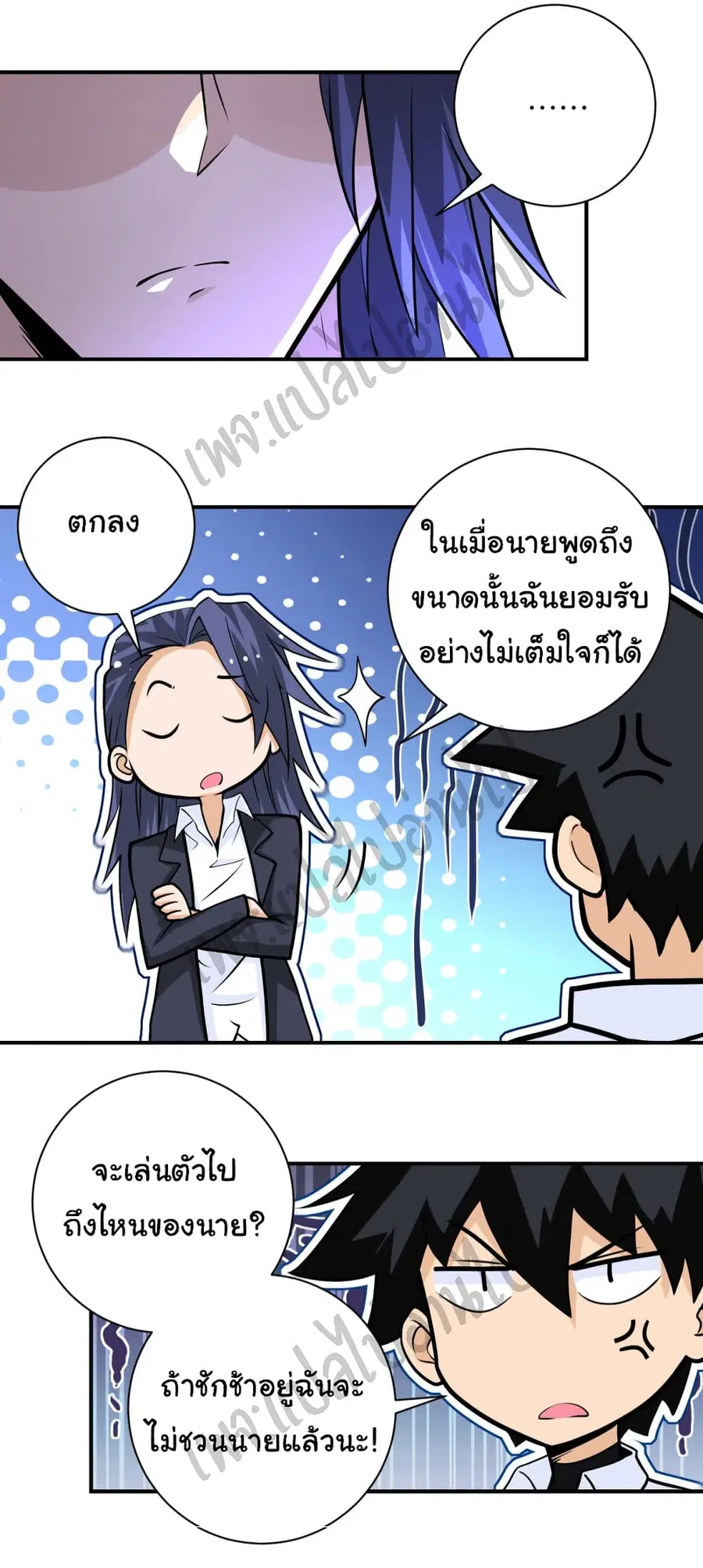 Apocalyptic Super System ตอนที่ 193 หน้า 11