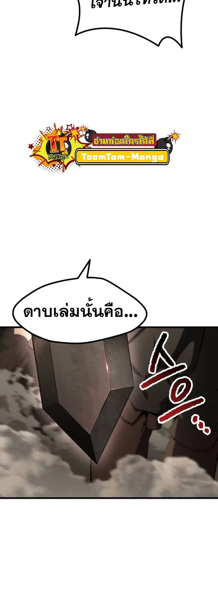 Survival Of Blade King ตอนที่ 231 หน้า 50