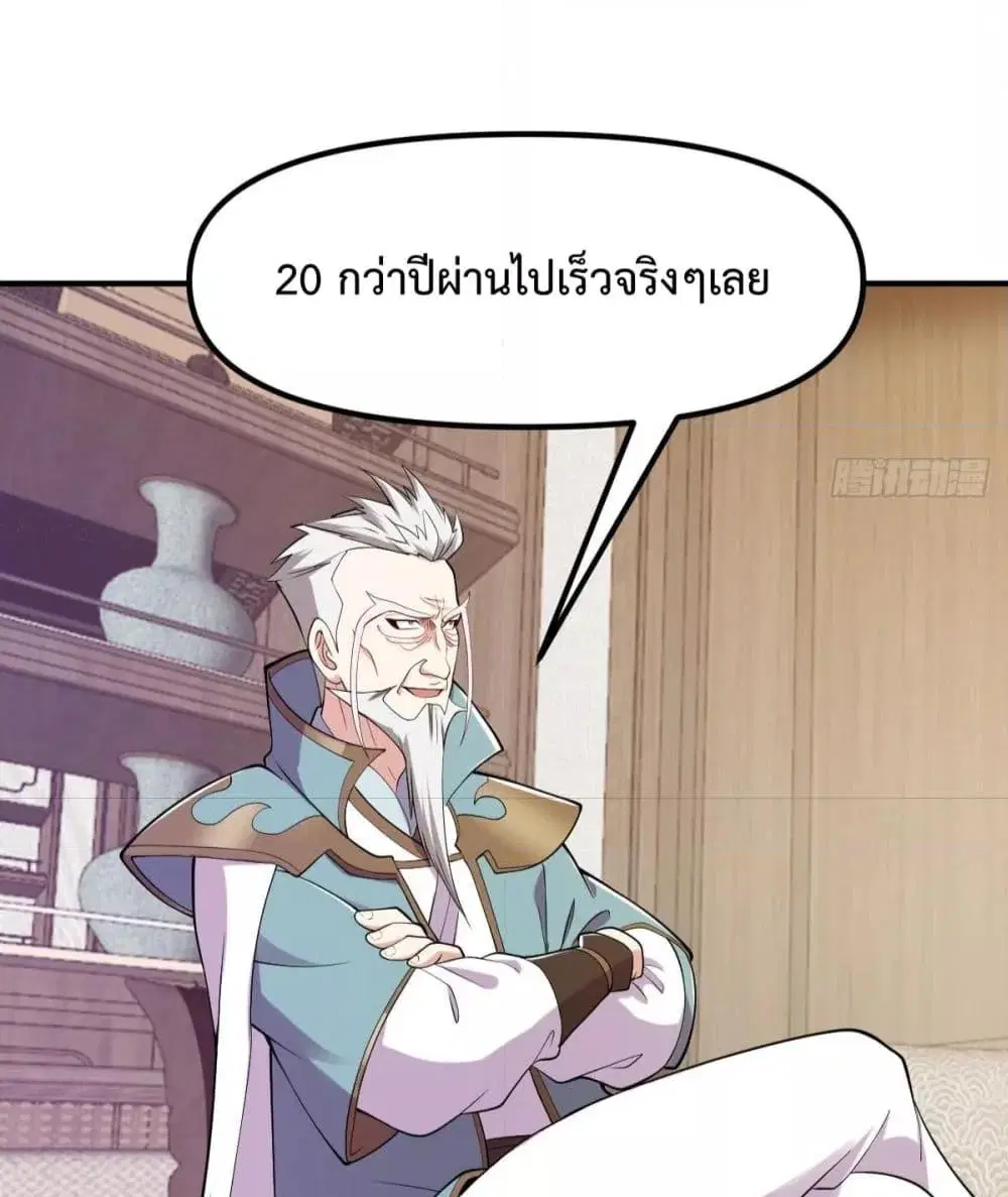 Master Cultivation Return ตอนที่ 449 หน้า 10