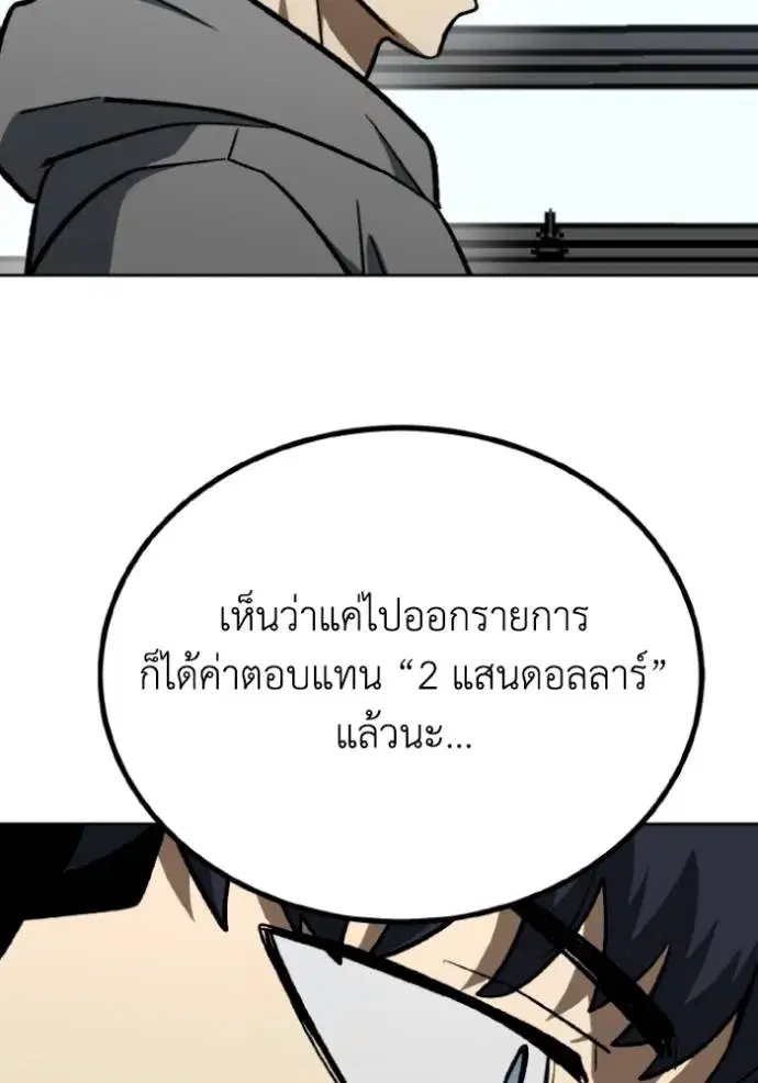King of the Octagon ตอนที่ 137 หน้า 95