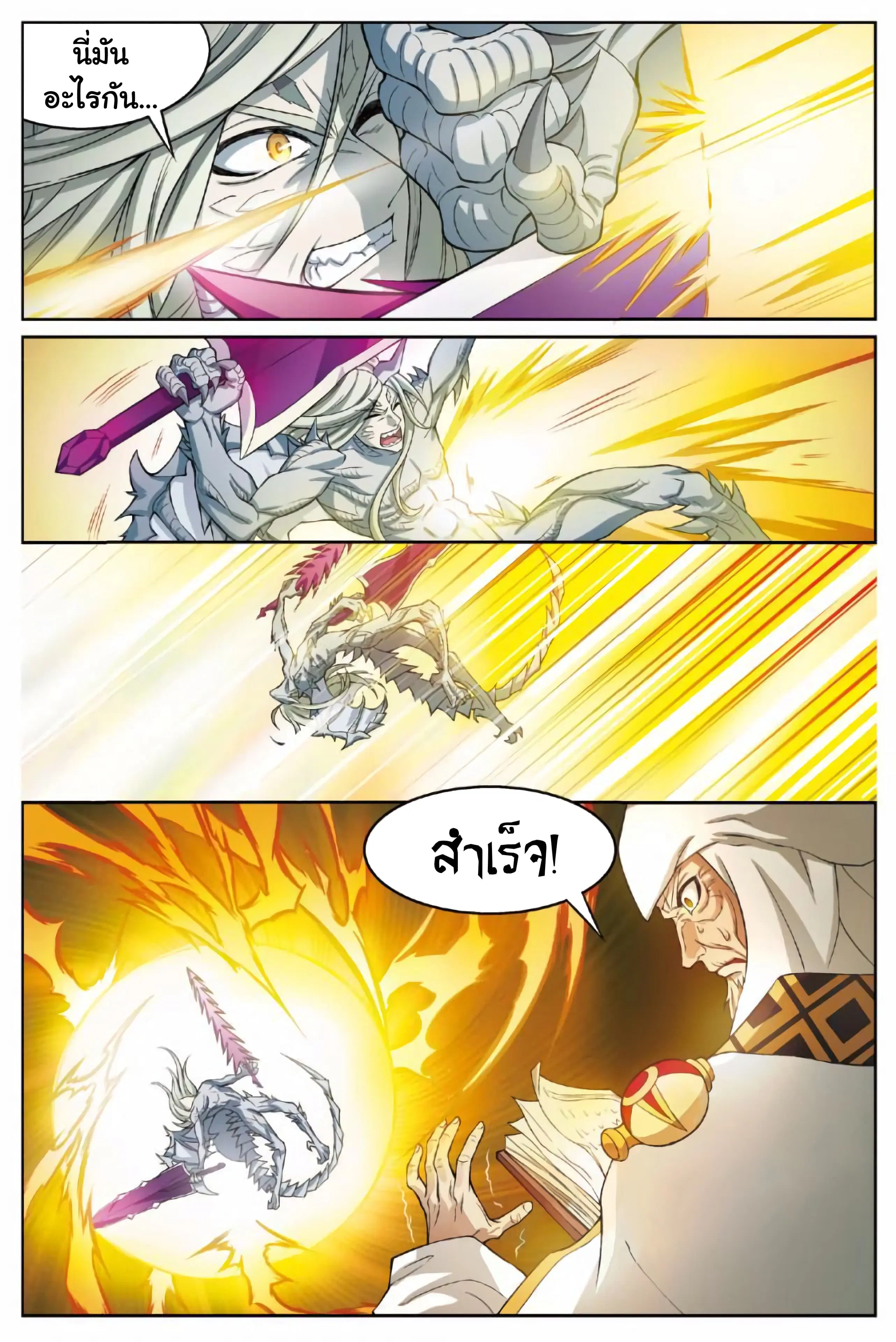 Panlong ตอนที่ 169 หน้า 7
