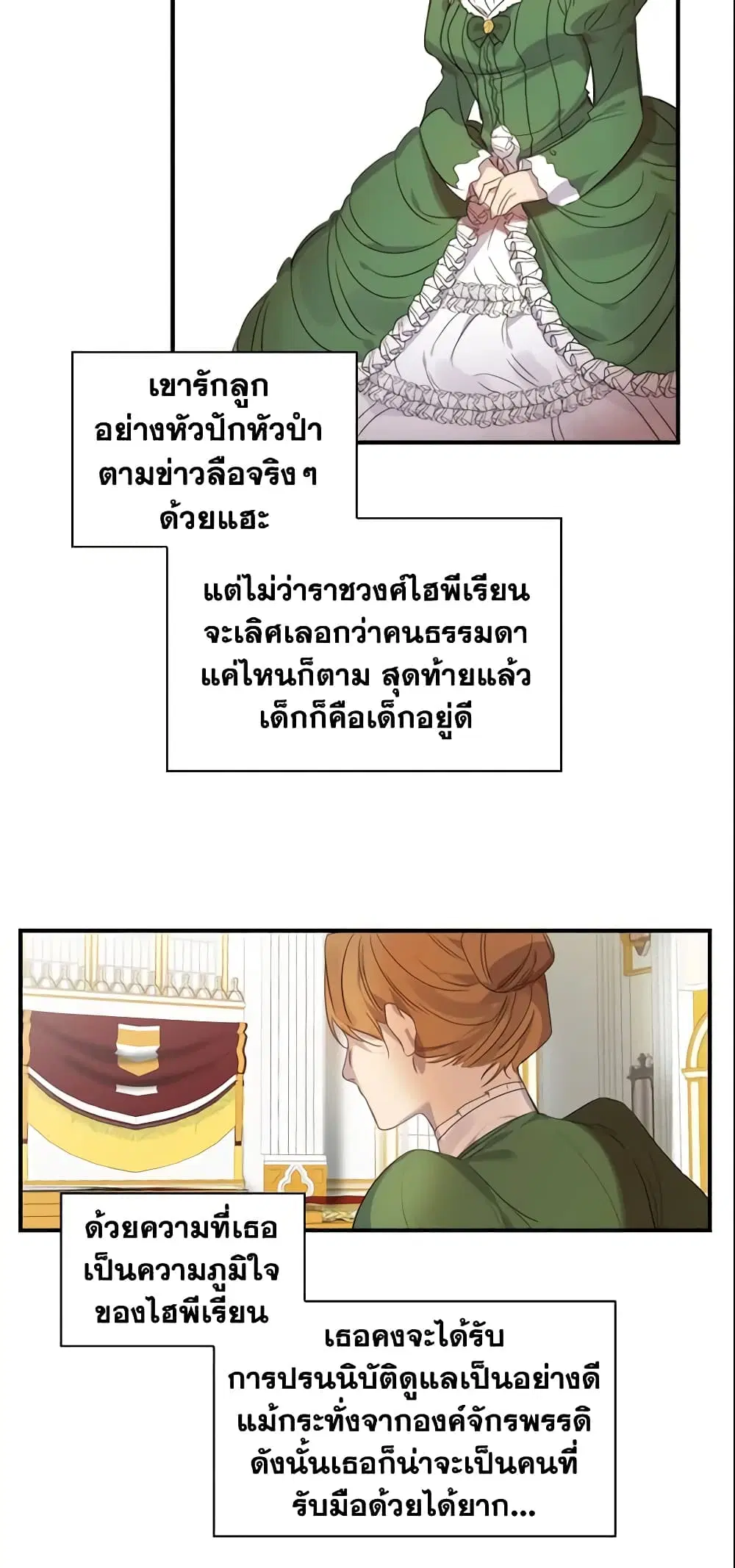 The Beloved Little Princess ตอนที่ 11 หน้า 38