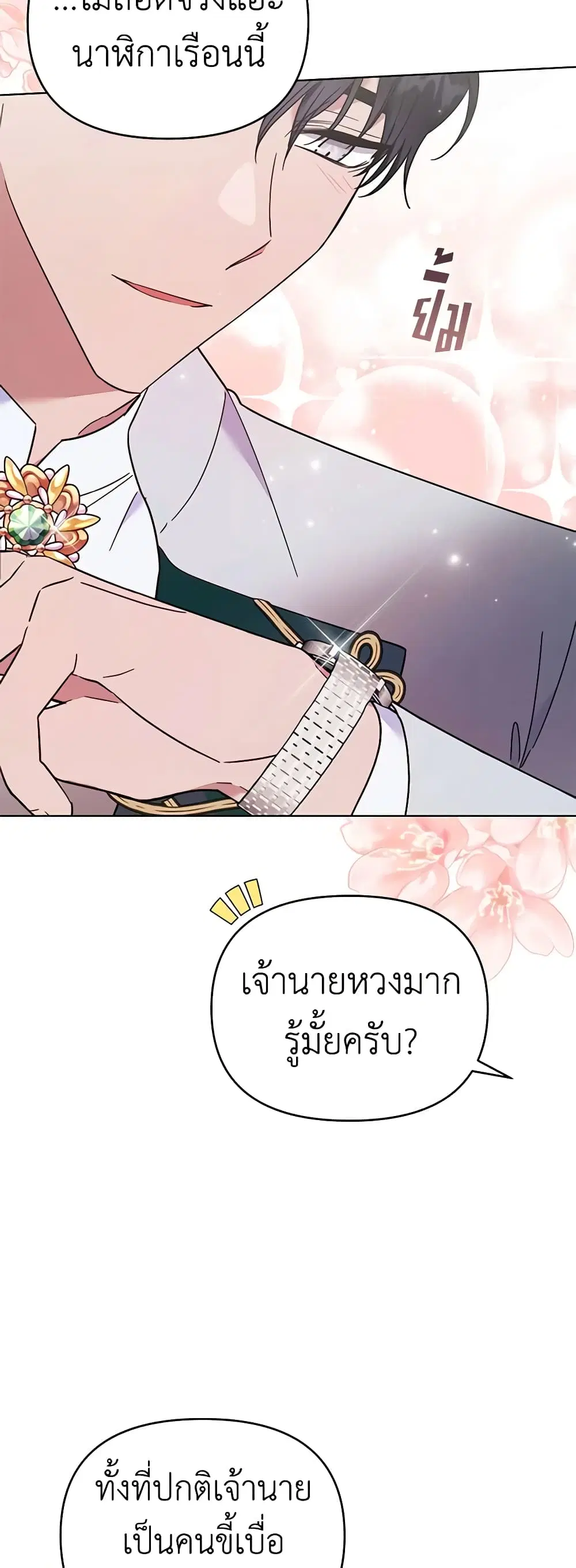 What It Means to Be You ตอนที่ 31 หน้า 9