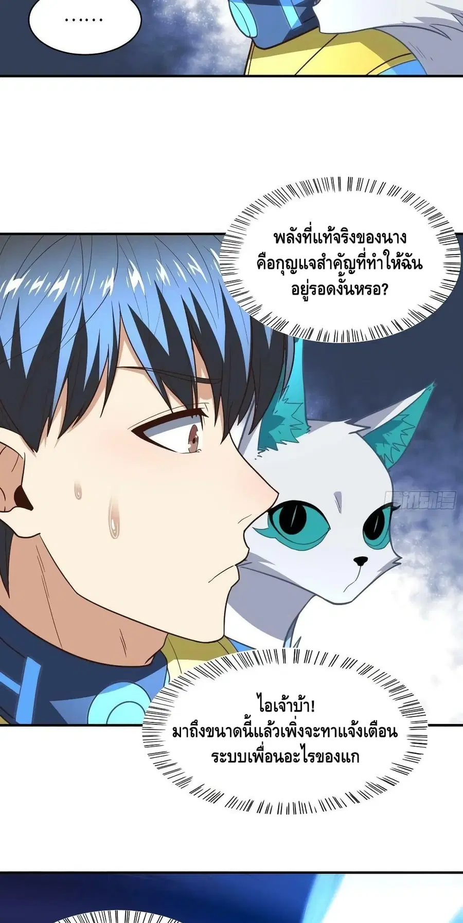 High Energy Strikes ตอนที่ 219 หน้า 50