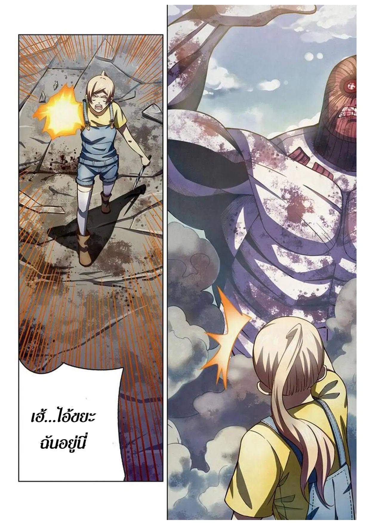 The Last Human ตอนที่ 168 หน้า 8