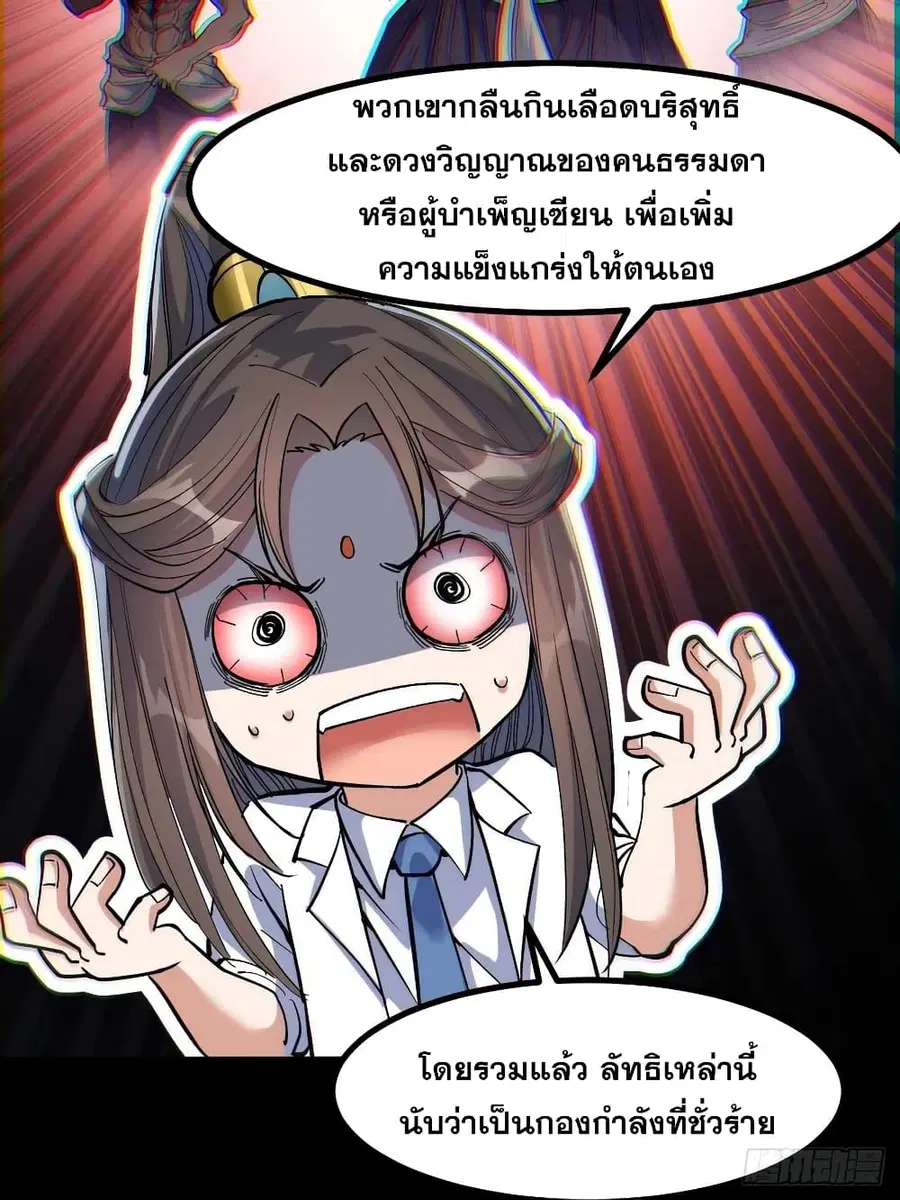 I’m Really Not the Son of Luck ตอนที่ 19 หน้า 16