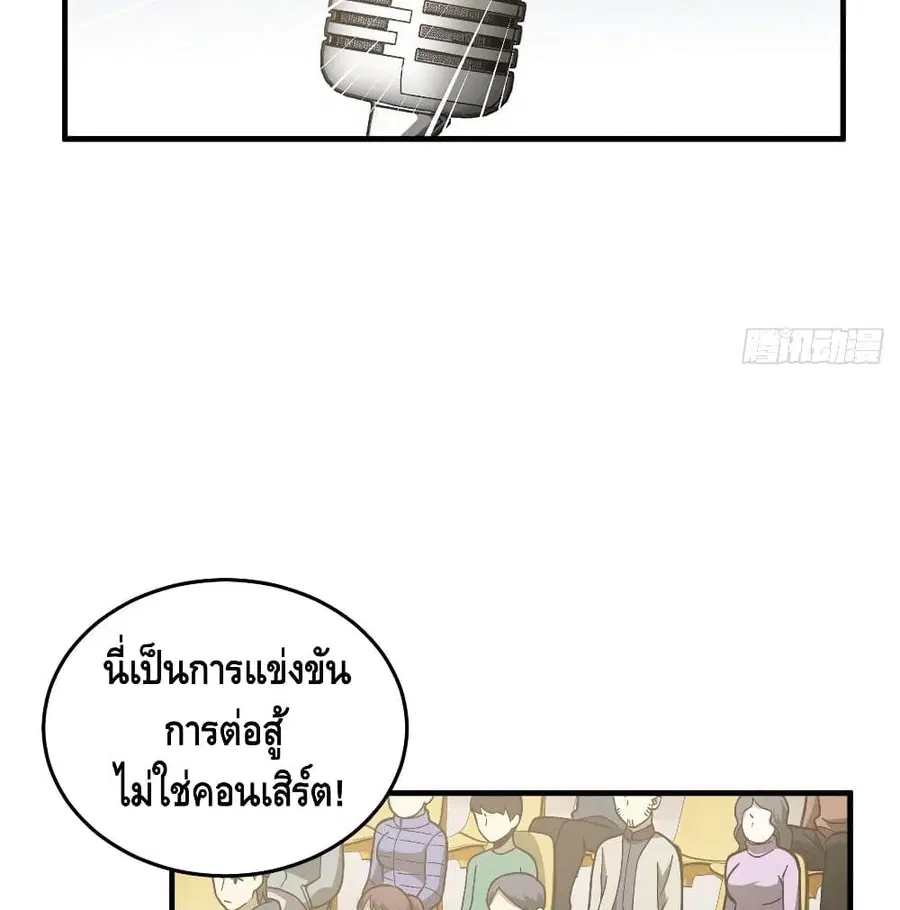 Global Martial Arts ตอนที่ 76 หน้า 12
