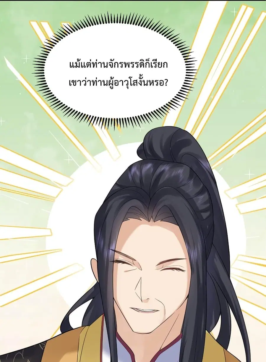Am I Invincible ตอนที่ 89 หน้า 18