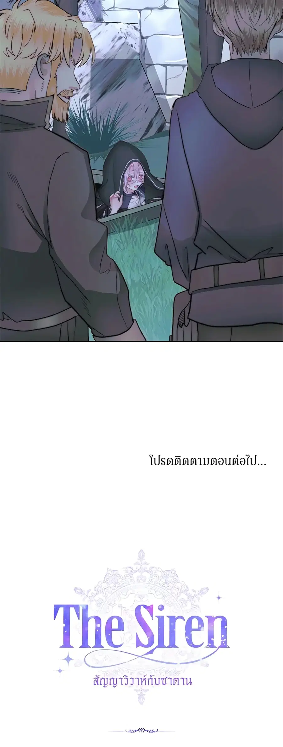 Becoming The Villain’s Family ตอนที่ 25 หน้า 29