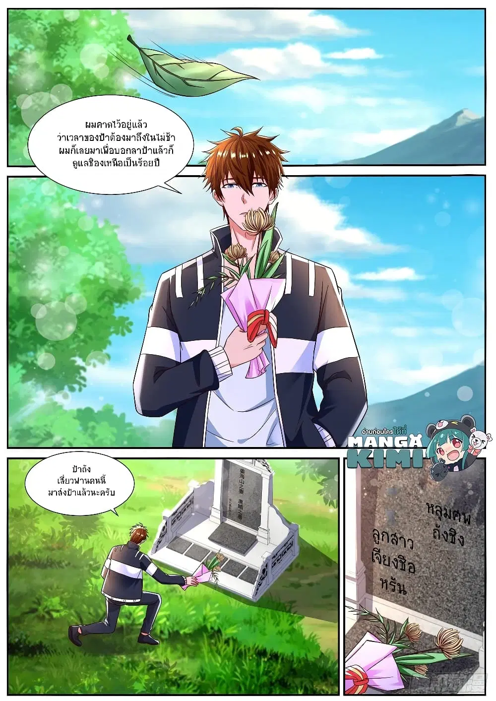 Rebirth Of The Urban Immortal Cultivator ตอนที่ 826 หน้า 9
