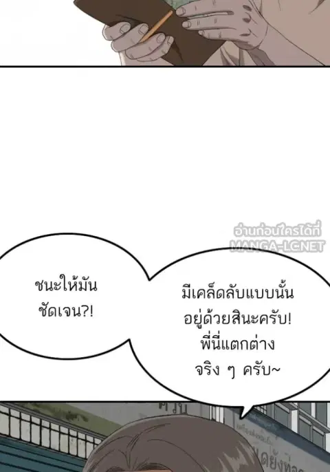 Bad Guy ตอนที่ 255 หน้า 17