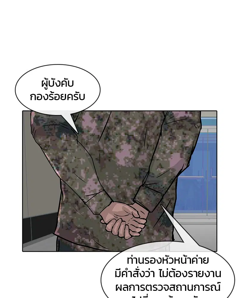Kitchen Soldier ตอนที่ 4 หน้า 75