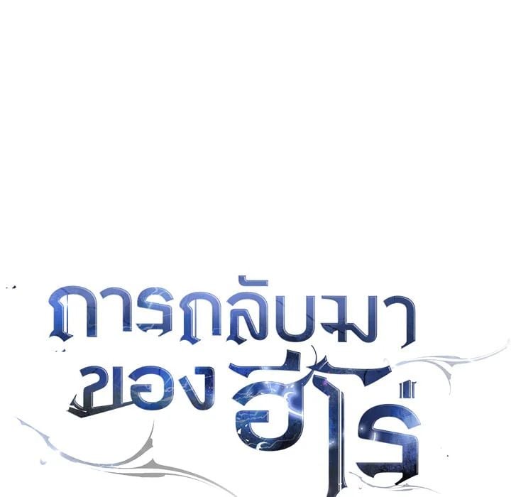 The Hero Returns ตอนที่ 71 หน้า 170