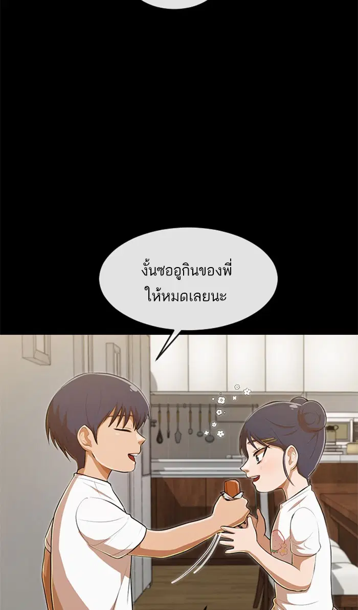 Random Chat ตอนที่ 221 หน้า 69