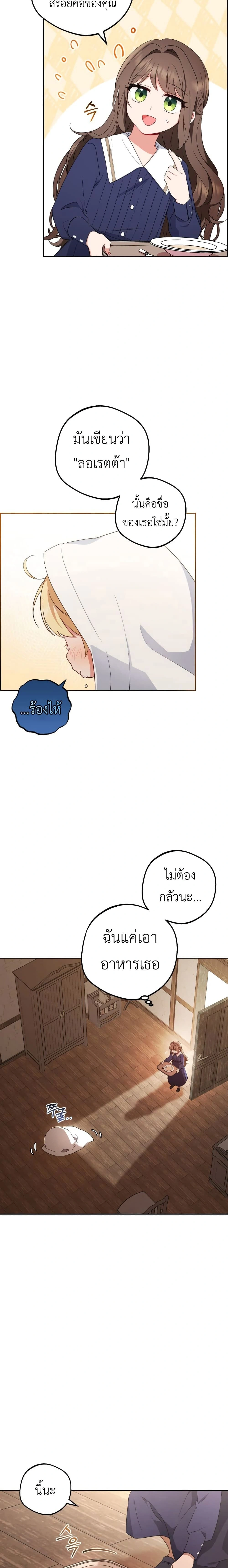 The Villainess Is Shy In Receiving Love – นางร้ายขี้อายเมื่อได้รับความรัก ตอนที่ 1 หน้า 23