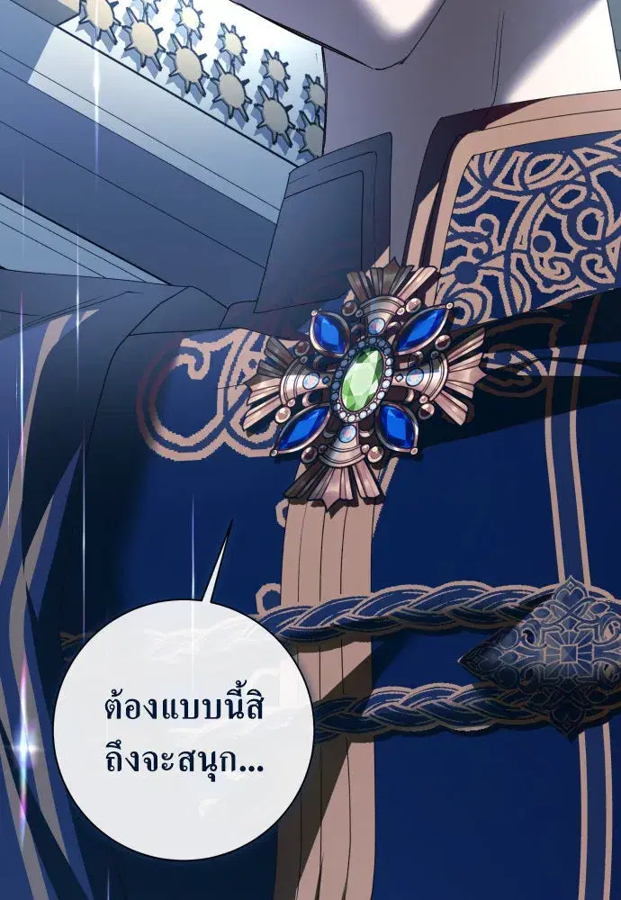 Your Throne ตอนที่ 193 หน้า 149