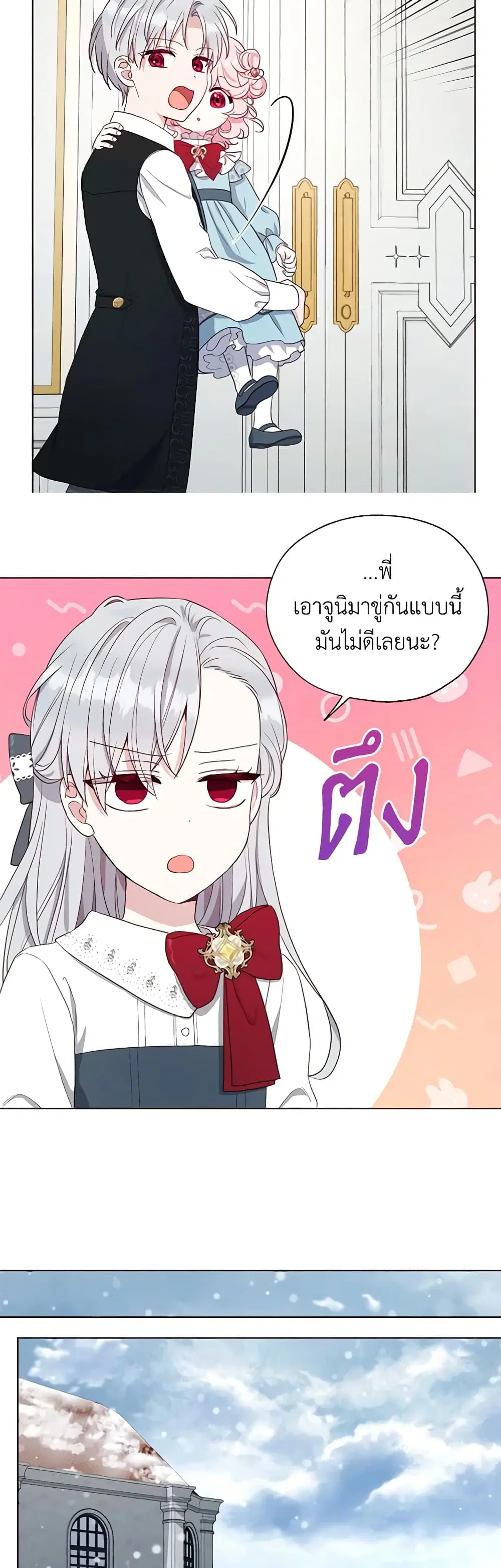 Seduce the Villain’s Father ตอนที่ 156 หน้า 20