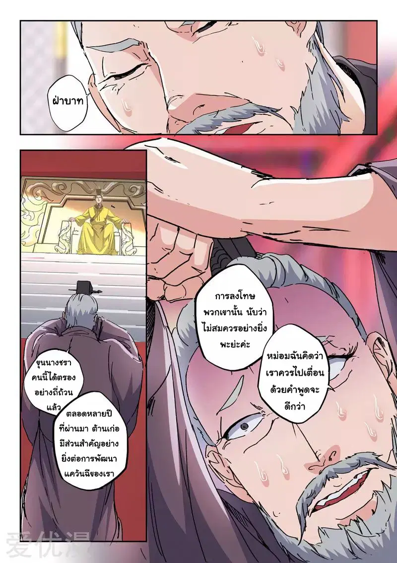Martial Master ตอนที่ 413 หน้า 6