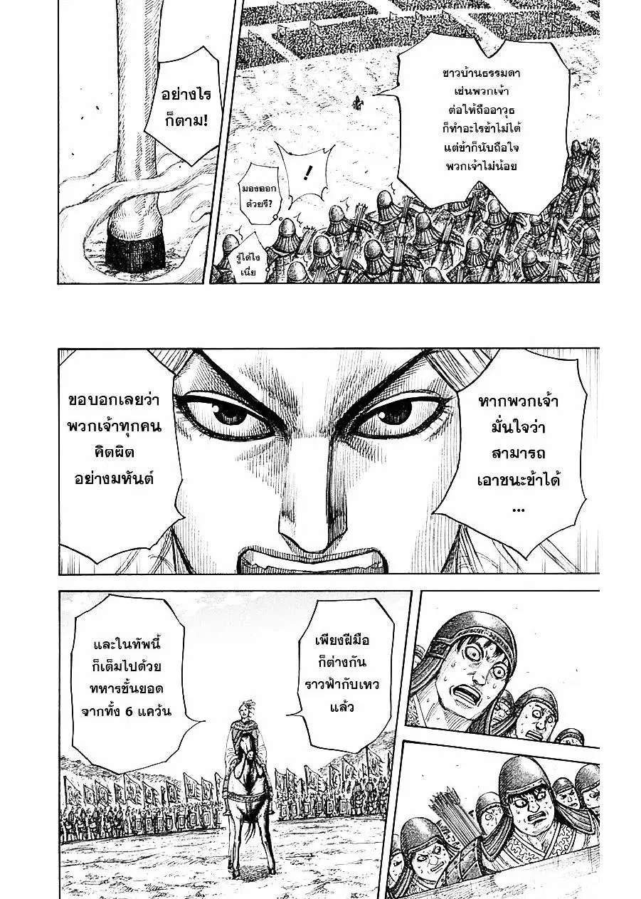 Kingdom ตอนที่ 332 หน้า 5