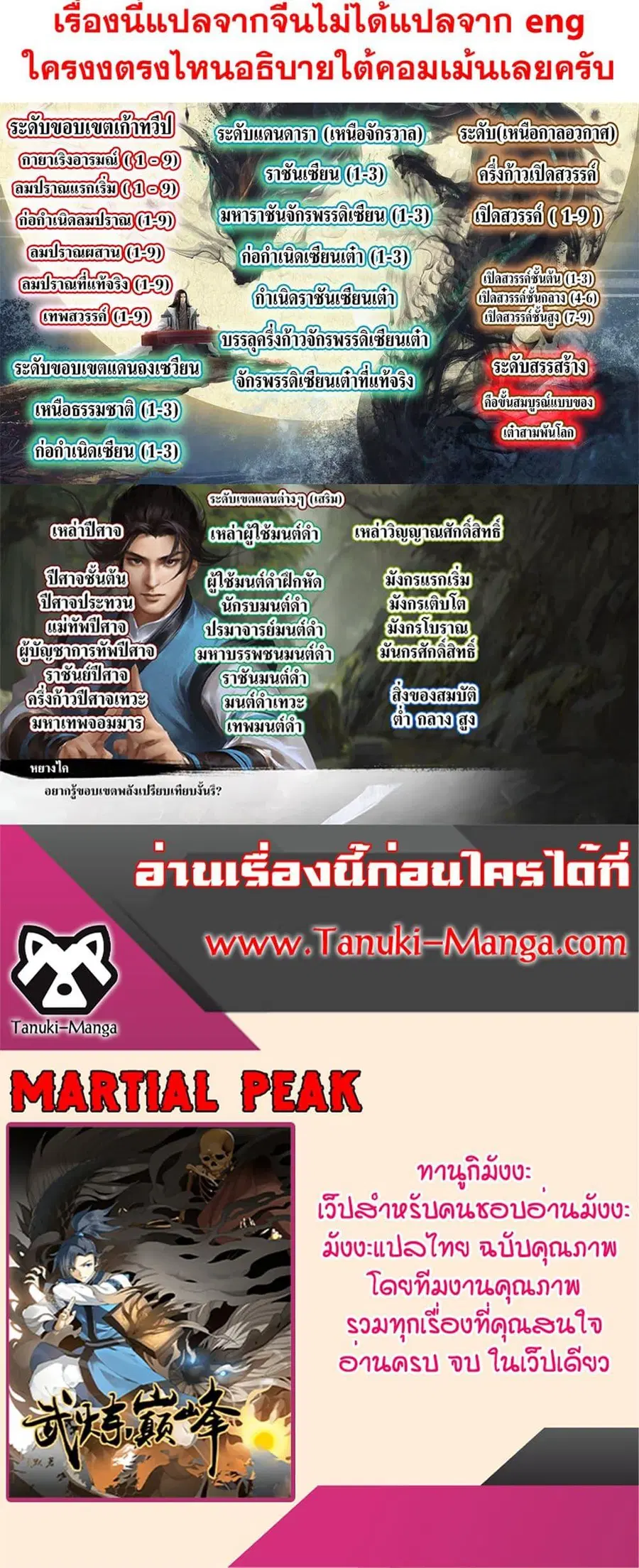 Martial Peak ตอนที่ 3860 หน้า 50