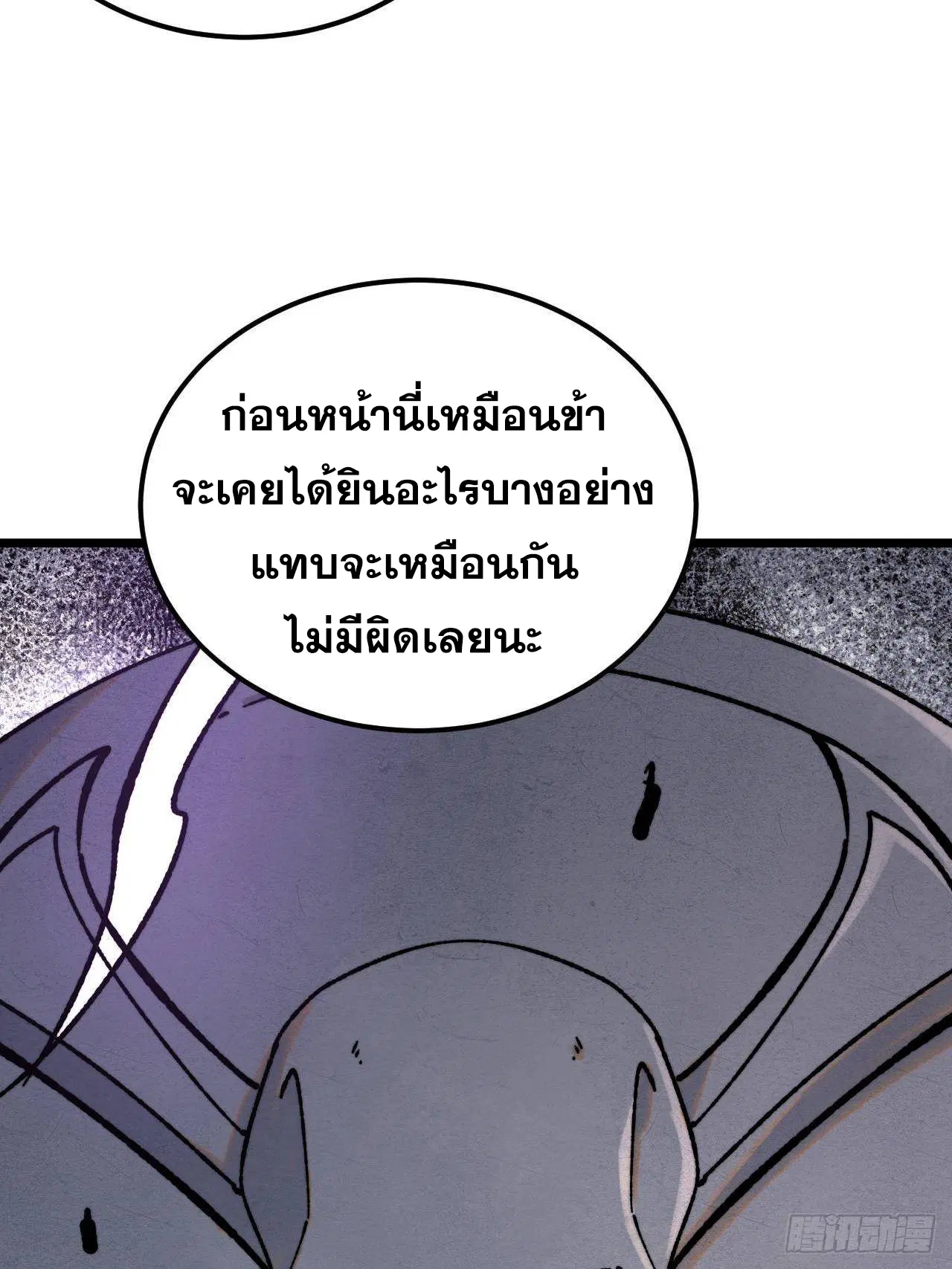 All Hail the Sect Leader ตอนที่ 369 หน้า 75